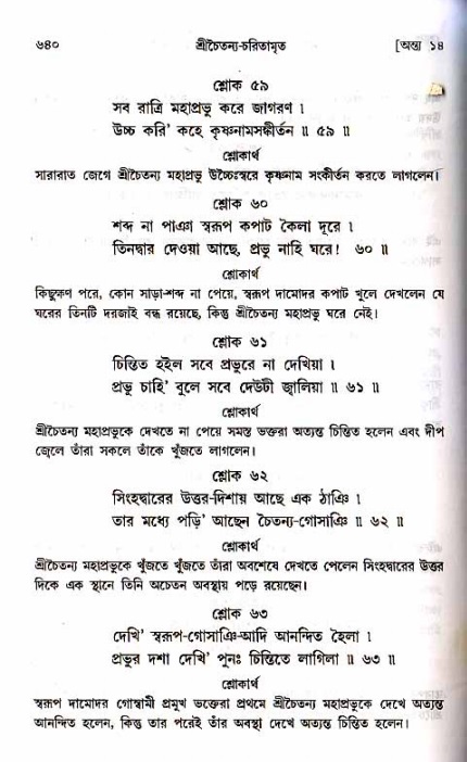 শ্রীচৈতন্য চরিতামৃত_ অন্ত্যলীলা- পৃষ্ঠা নং- ৬৪০