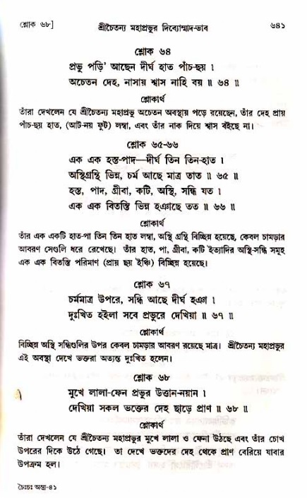 শ্রীচৈতন্য চরিতামৃত_ অন্ত্যলীলা- পৃষ্ঠা নং- ৬৪১