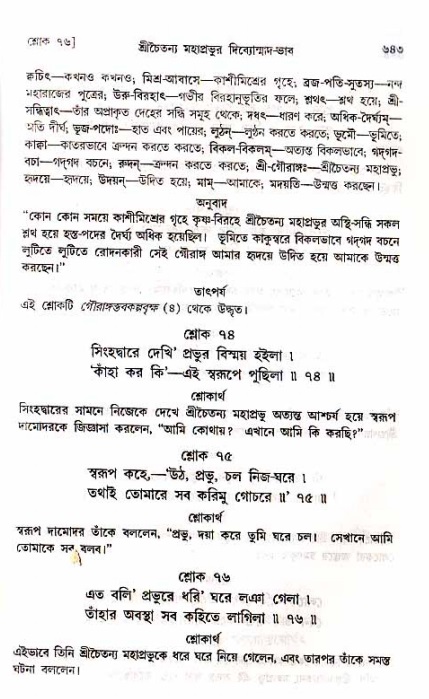 শ্রীচৈতন্য চরিতামৃত_ অন্ত্যলীলা- পৃষ্ঠা নং- ৬৪৩