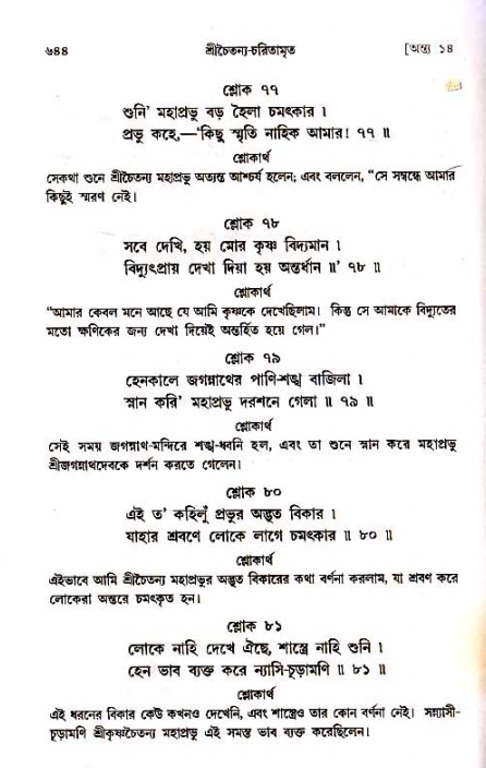 শ্রীচৈতন্য চরিতামৃত_ অন্ত্যলীলা- পৃষ্ঠা নং- ৬৪৪