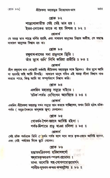 শ্রীচৈতন্য চরিতামৃত_ অন্ত্যলীলা- পৃষ্ঠা নং- ৬৪৫