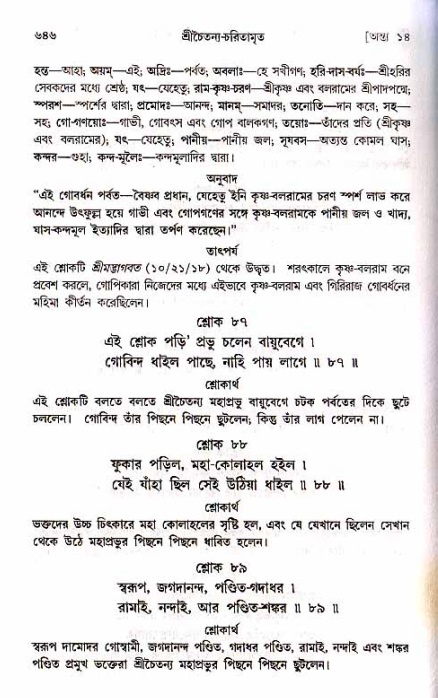 শ্রীচৈতন্য চরিতামৃত_ অন্ত্যলীলা- পৃষ্ঠা নং- ৬৪৬