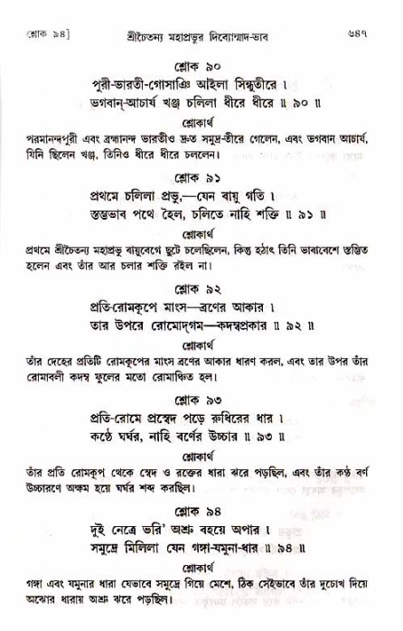 শ্রীচৈতন্য চরিতামৃত_ অন্ত্যলীলা- পৃষ্ঠা নং- ৬৪৭