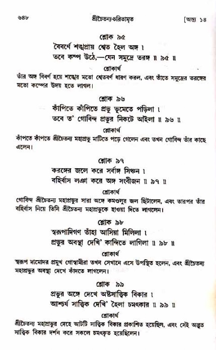 শ্রীচৈতন্য চরিতামৃত_ অন্ত্যলীলা- পৃষ্ঠা নং- ৬৪৮
