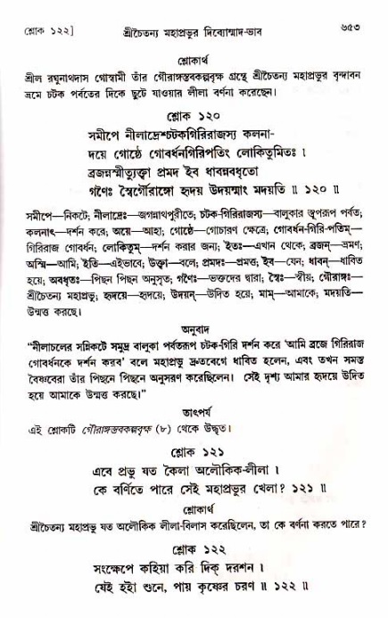 শ্রীচৈতন্য চরিতামৃত_ অন্ত্যলীলা- পৃষ্ঠা নং- ৬৫৩