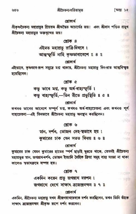 শ্রীচৈতন্য চরিতামৃত_ অন্ত্যলীলা- পৃষ্ঠা নং- ৬৫৬