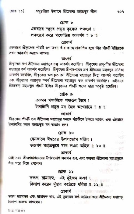 শ্রীচৈতন্য চরিতামৃত_ অন্ত্যলীলা- পৃষ্ঠা নং- ৬৫৭