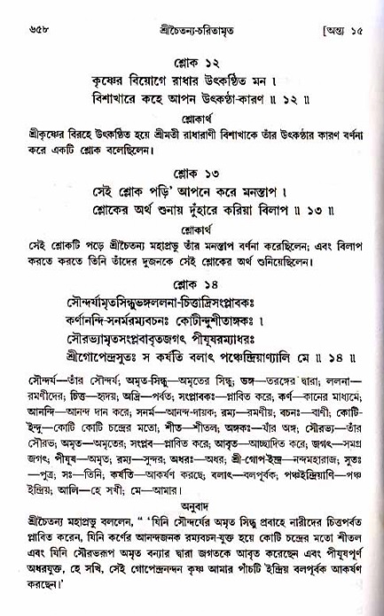 শ্রীচৈতন্য চরিতামৃত_ অন্ত্যলীলা- পৃষ্ঠা নং- ৬৫৮