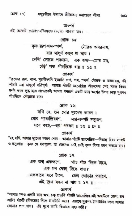 শ্রীচৈতন্য চরিতামৃত_ অন্ত্যলীলা- পৃষ্ঠা নং- ৬৫৯