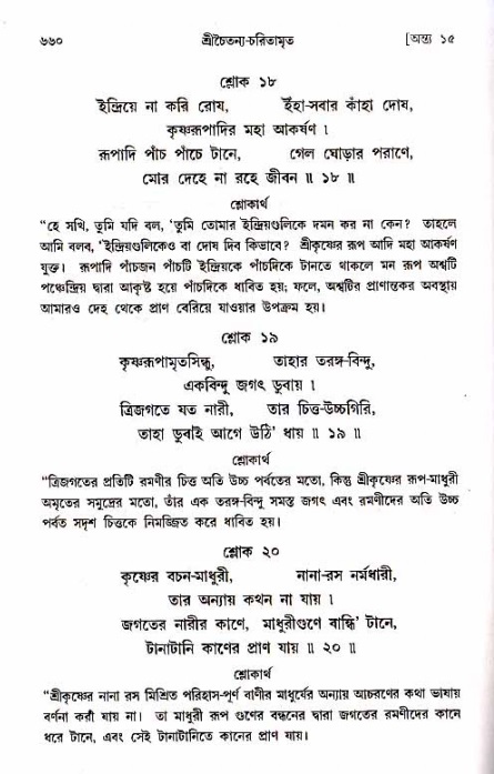 শ্রীচৈতন্য চরিতামৃত_ অন্ত্যলীলা- পৃষ্ঠা নং- ৬৬০