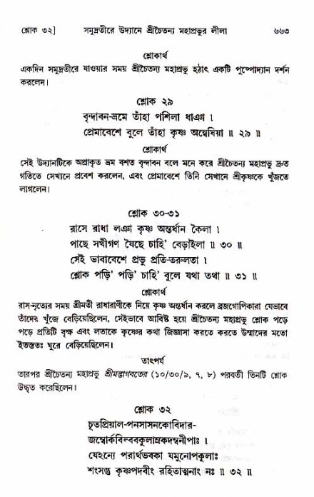 শ্রীচৈতন্য চরিতামৃত_ অন্ত্যলীলা- পৃষ্ঠা নং- ৬৬৩