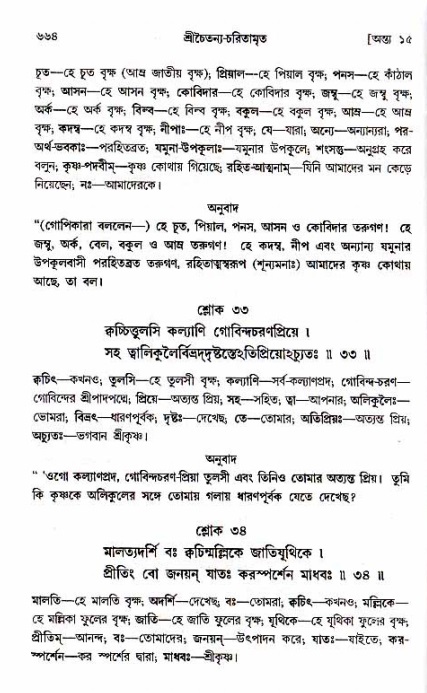 শ্রীচৈতন্য চরিতামৃত_ অন্ত্যলীলা- পৃষ্ঠা নং- ৬৬৪