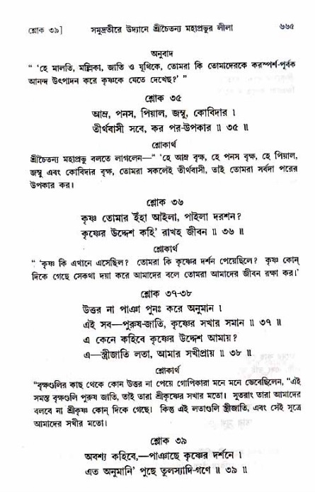 শ্রীচৈতন্য চরিতামৃত_ অন্ত্যলীলা- পৃষ্ঠা নং- ৬৬৫