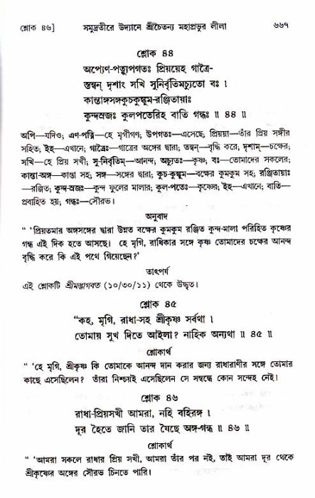 শ্রীচৈতন্য চরিতামৃত_ অন্ত্যলীলা- পৃষ্ঠা নং- ৬৬৭