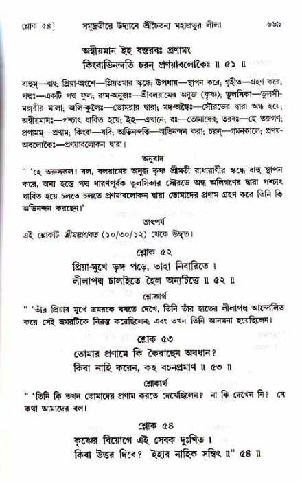 শ্রীচৈতন্য চরিতামৃত_ অন্ত্যলীলা- পৃষ্ঠা নং- ৬৬৯