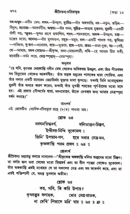 শ্রীচৈতন্য চরিতামৃত_ অন্ত্যলীলা- পৃষ্ঠা নং- ৬৭২