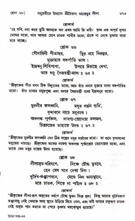 শ্রীচৈতন্য চরিতামৃত_ অন্ত্যলীলা- পৃষ্ঠা নং- ৬৭৩