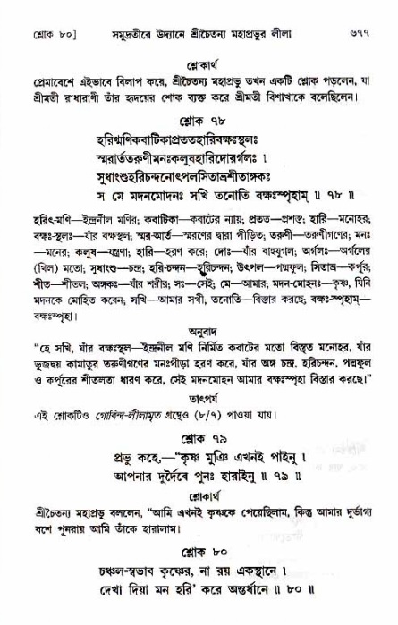 শ্রীচৈতন্য চরিতামৃত_ অন্ত্যলীলা- পৃষ্ঠা নং- ৬৭৭