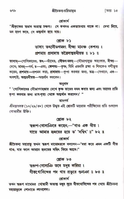 শ্রীচৈতন্য চরিতামৃত_ অন্ত্যলীলা- পৃষ্ঠা নং- ৬৭৮