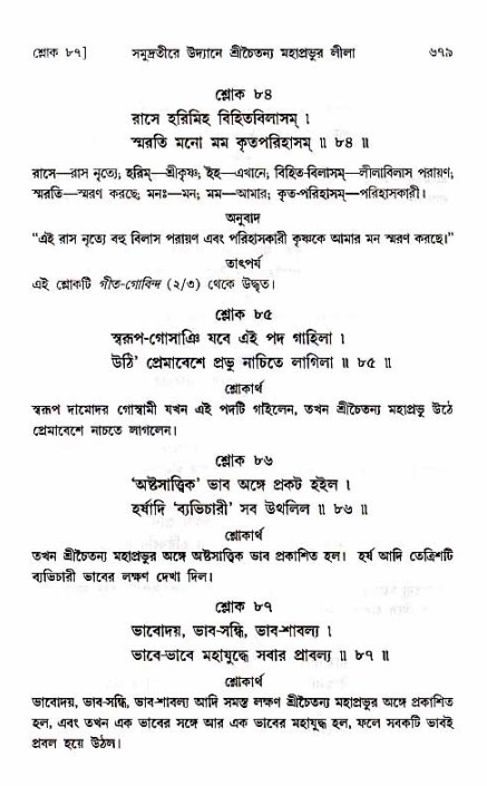 শ্রীচৈতন্য চরিতামৃত_ অন্ত্যলীলা- পৃষ্ঠা নং- ৬৭৯