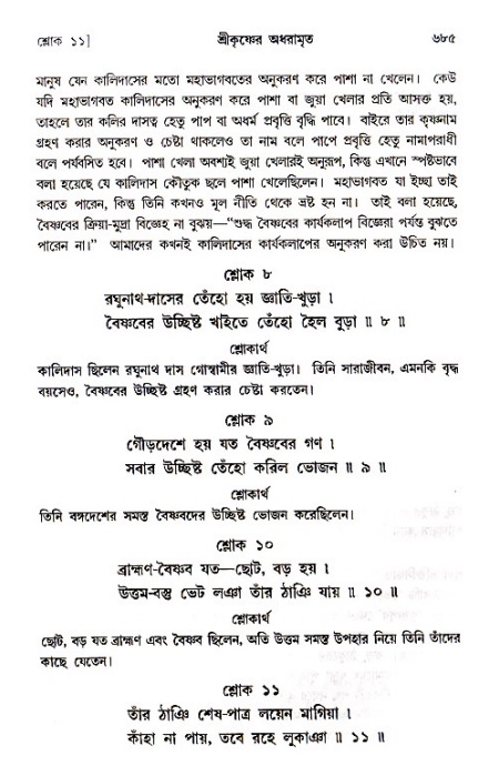 শ্রীচৈতন্য চরিতামৃত_ অন্ত্যলীলা- পৃষ্ঠা নং- ৬৮৫