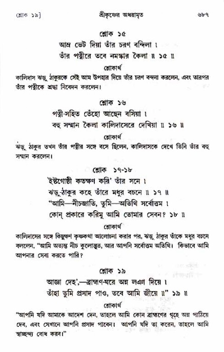 শ্রীচৈতন্য চরিতামৃত_ অন্ত্যলীলা- পৃষ্ঠা নং- ৬৮৭