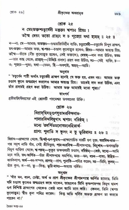 শ্রীচৈতন্য চরিতামৃত_ অন্ত্যলীলা- পৃষ্ঠা নং- ৬৮৯