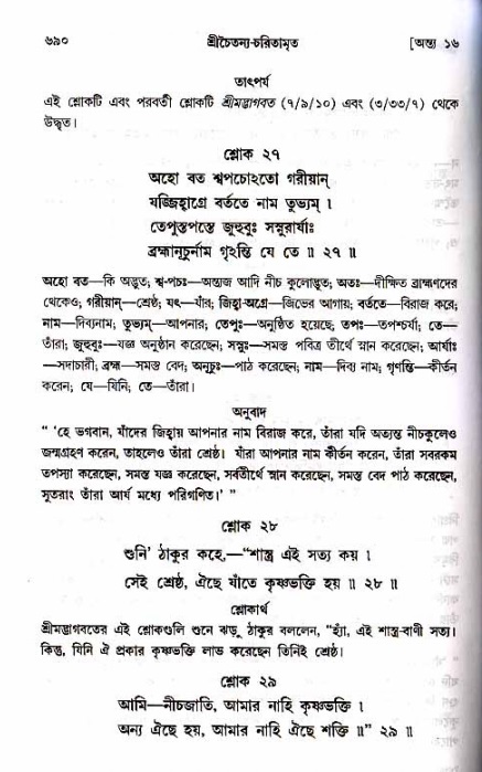 শ্রীচৈতন্য চরিতামৃত_ অন্ত্যলীলা- পৃষ্ঠা নং- ৬৯০