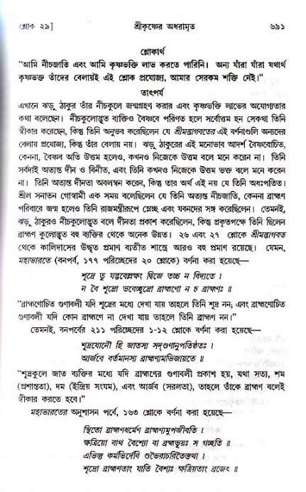 শ্রীচৈতন্য চরিতামৃত_ অন্ত্যলীলা- পৃষ্ঠা নং- ৬৯১