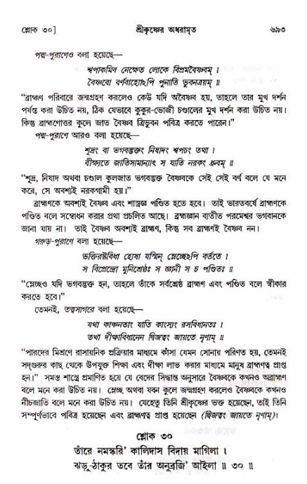 শ্রীচৈতন্য চরিতামৃত_ অন্ত্যলীলা- পৃষ্ঠা নং- ৬৯৩