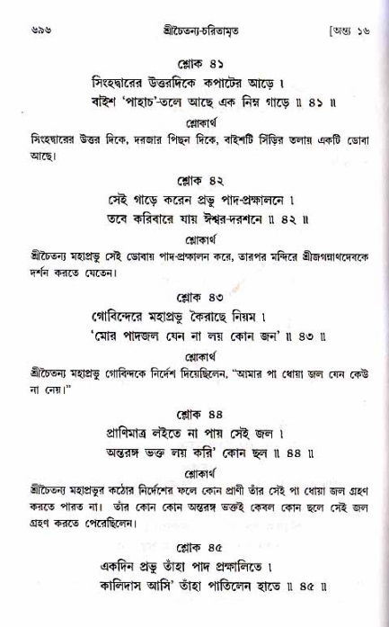শ্রীচৈতন্য চরিতামৃত_ অন্ত্যলীলা- পৃষ্ঠা নং- ৬৯৬