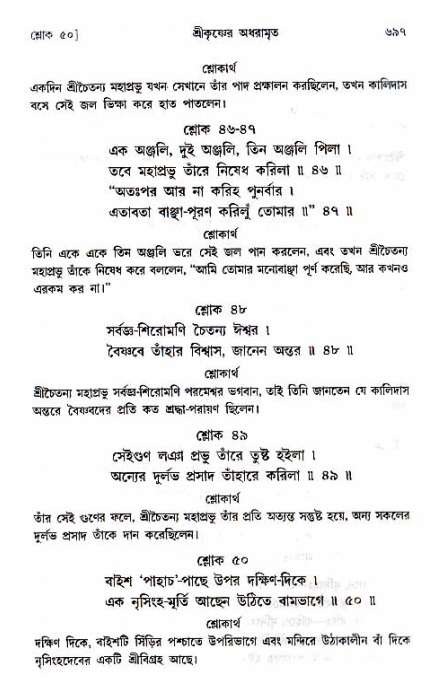 শ্রীচৈতন্য চরিতামৃত_ অন্ত্যলীলা- পৃষ্ঠা নং- ৬৯৭