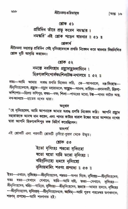 শ্রীচৈতন্য চরিতামৃত_ অন্ত্যলীলা- পৃষ্ঠা নং- ৬৯৮