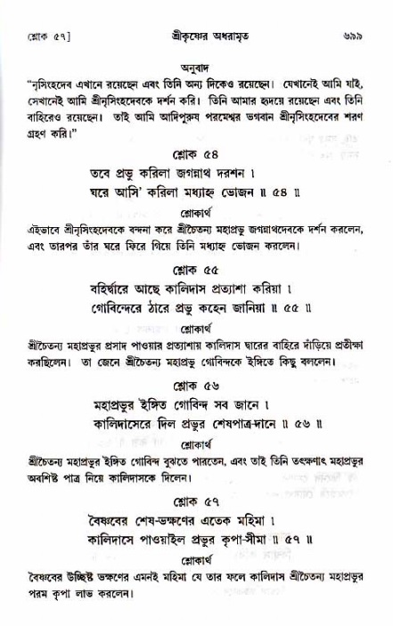 শ্রীচৈতন্য চরিতামৃত_ অন্ত্যলীলা- পৃষ্ঠা নং- ৬৯৯