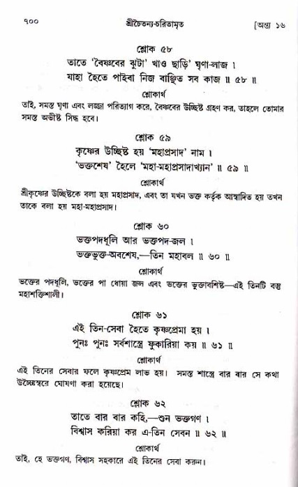শ্রীচৈতন্য চরিতামৃত_ অন্ত্যলীলা- পৃষ্ঠা নং- ৭০০