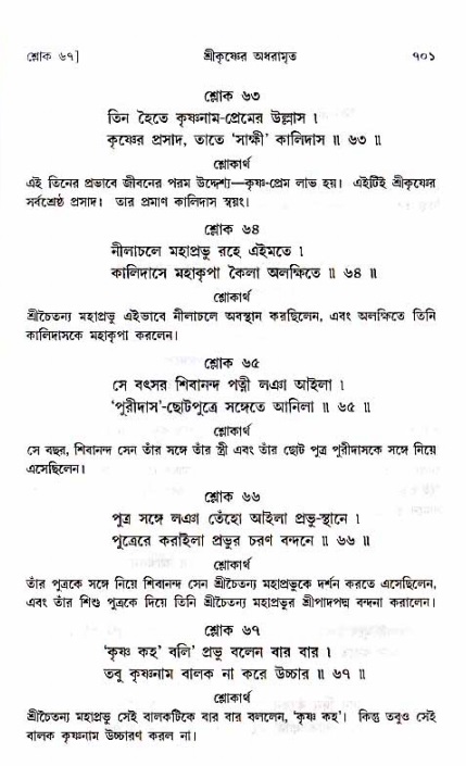 শ্রীচৈতন্য চরিতামৃত_ অন্ত্যলীলা- পৃষ্ঠা নং- ৭০১
