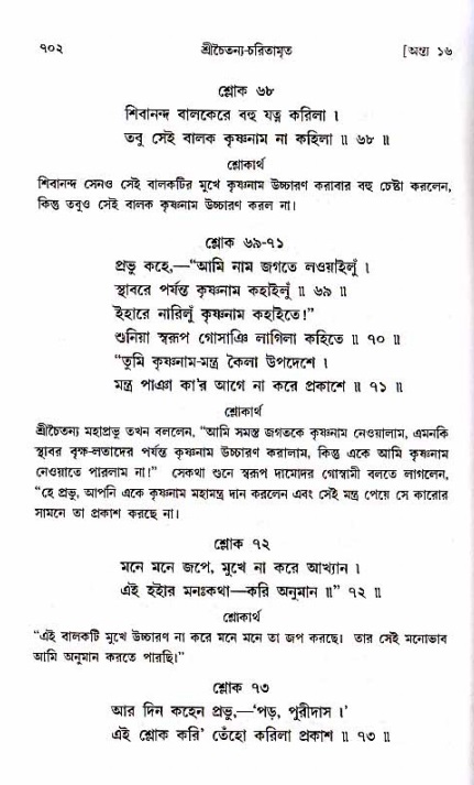 শ্রীচৈতন্য চরিতামৃত_ অন্ত্যলীলা- পৃষ্ঠা নং- ৭০২