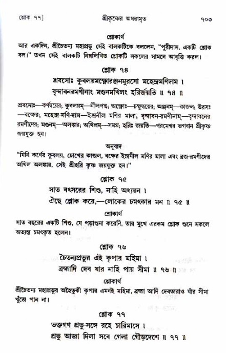 শ্রীচৈতন্য চরিতামৃত_ অন্ত্যলীলা- পৃষ্ঠা নং- ৭০৩