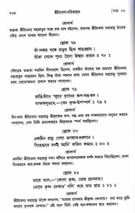 শ্রীচৈতন্য চরিতামৃত_ অন্ত্যলীলা- পৃষ্ঠা নং- ৭০৪