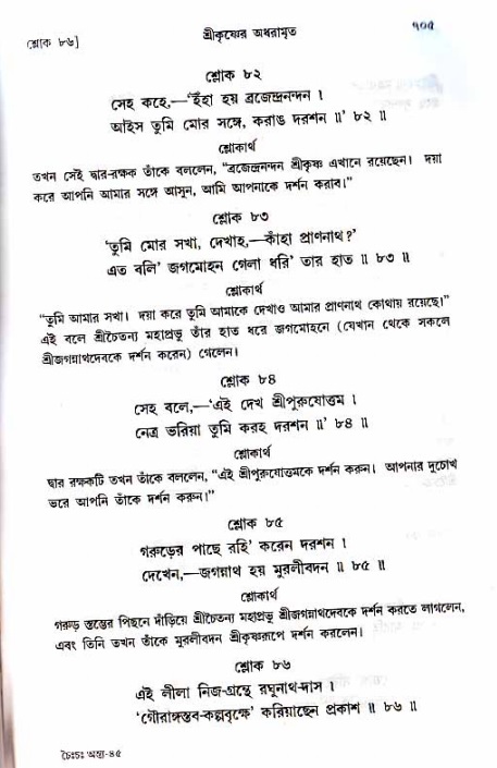 শ্রীচৈতন্য চরিতামৃত_ অন্ত্যলীলা- পৃষ্ঠা নং- ৭০৫