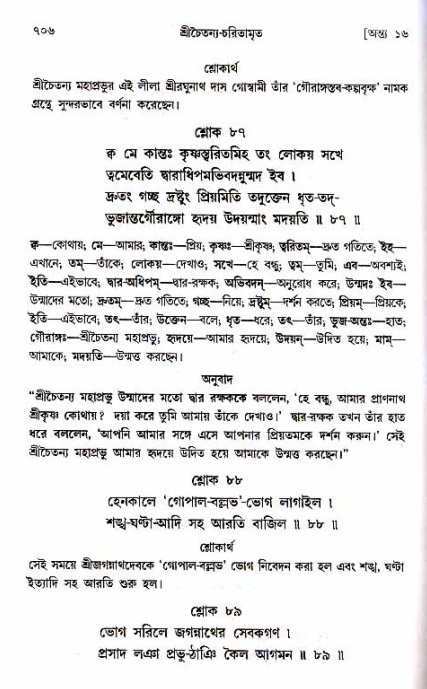 শ্রীচৈতন্য চরিতামৃত_ অন্ত্যলীলা- পৃষ্ঠা নং- ৭০৬