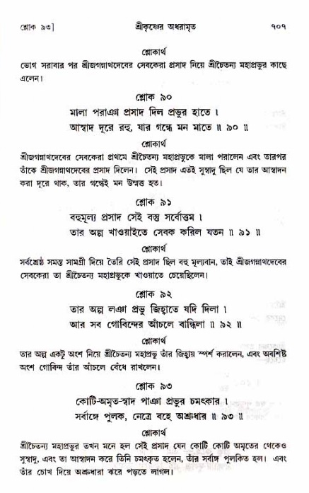 শ্রীচৈতন্য চরিতামৃত_ অন্ত্যলীলা- পৃষ্ঠা নং- ৭০৭