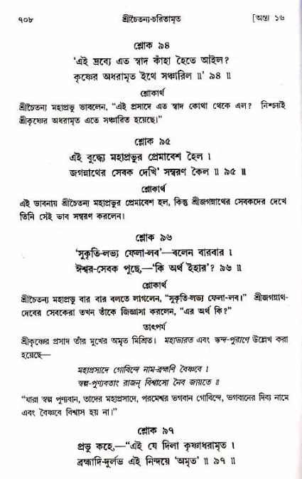 শ্রীচৈতন্য চরিতামৃত_ অন্ত্যলীলা- পৃষ্ঠা নং- ৭০৮
