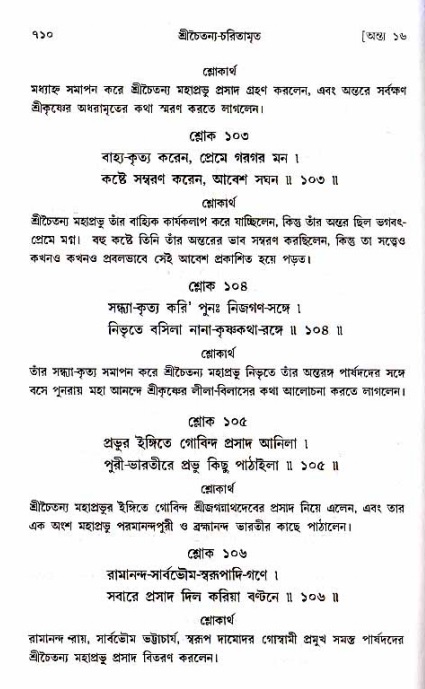 শ্রীচৈতন্য চরিতামৃত_ অন্ত্যলীলা- পৃষ্ঠা নং- ৭১০