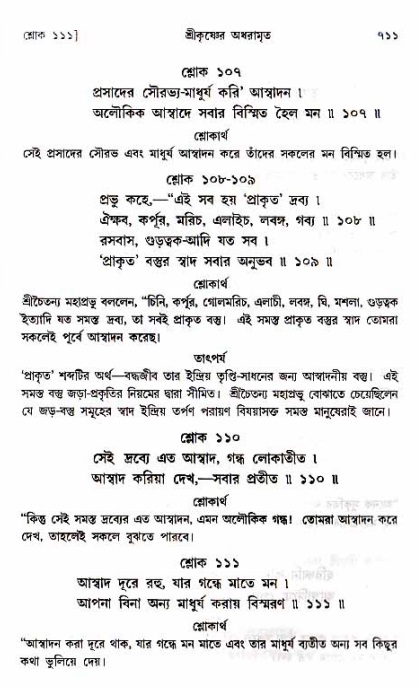 শ্রীচৈতন্য চরিতামৃত_ অন্ত্যলীলা- পৃষ্ঠা নং- ৭১১
