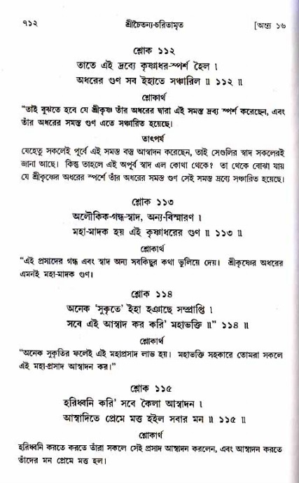 শ্রীচৈতন্য চরিতামৃত_ অন্ত্যলীলা- পৃষ্ঠা নং- ৭১২