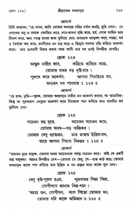 শ্রীচৈতন্য চরিতামৃত_ অন্ত্যলীলা- পৃষ্ঠা নং- ৭১৫