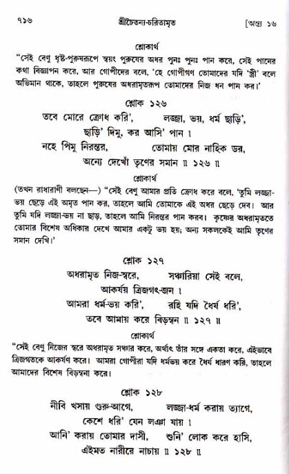 শ্রীচৈতন্য চরিতামৃত_ অন্ত্যলীলা- পৃষ্ঠা নং- ৭১৬