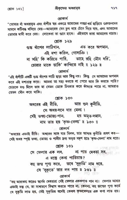 শ্রীচৈতন্য চরিতামৃত_ অন্ত্যলীলা- পৃষ্ঠা নং- ৭১৭