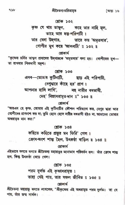 শ্রীচৈতন্য চরিতামৃত_ অন্ত্যলীলা- পৃষ্ঠা নং- ৭১৮